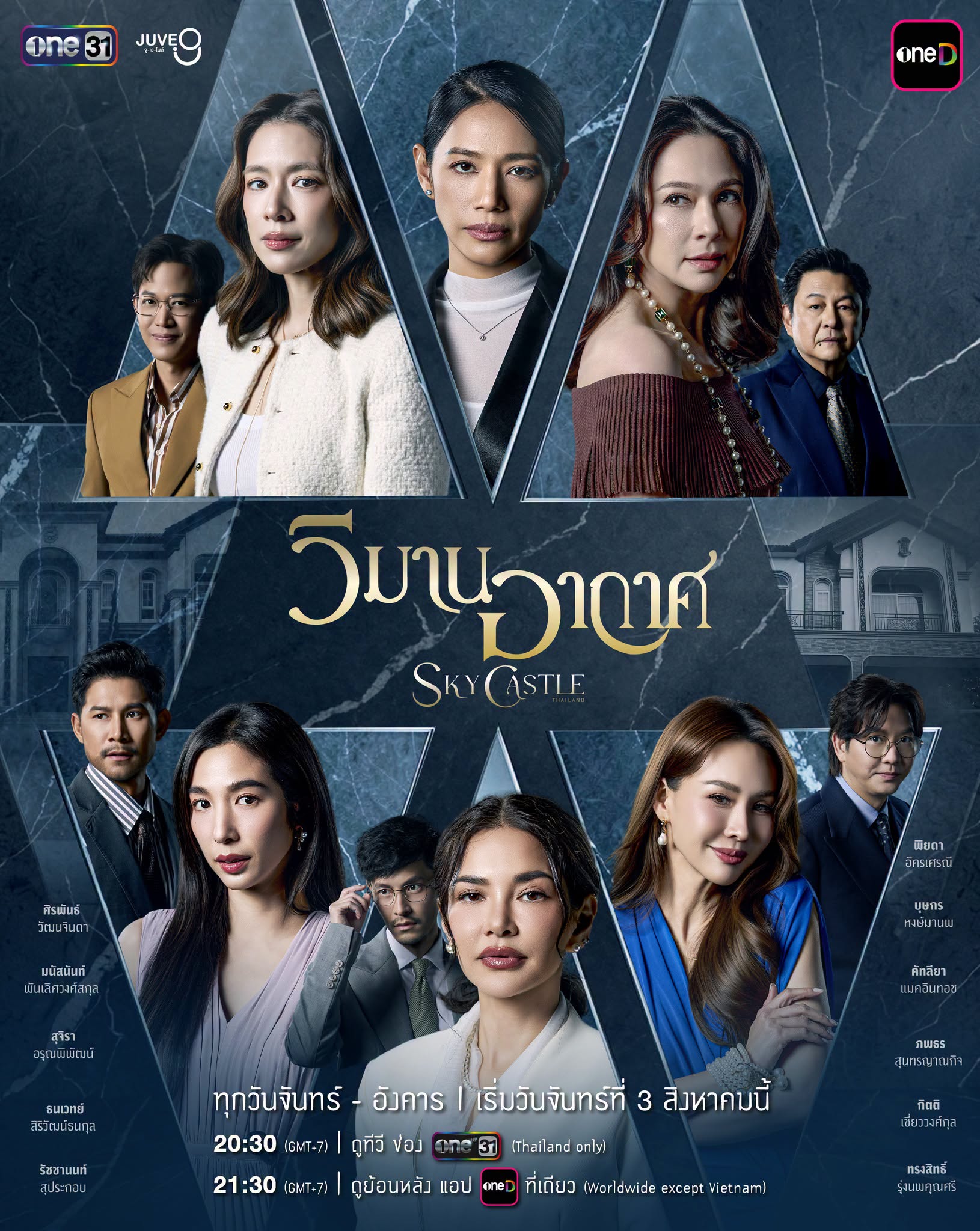 Sky Castle Thailand (2026) วิมานอากาศ
